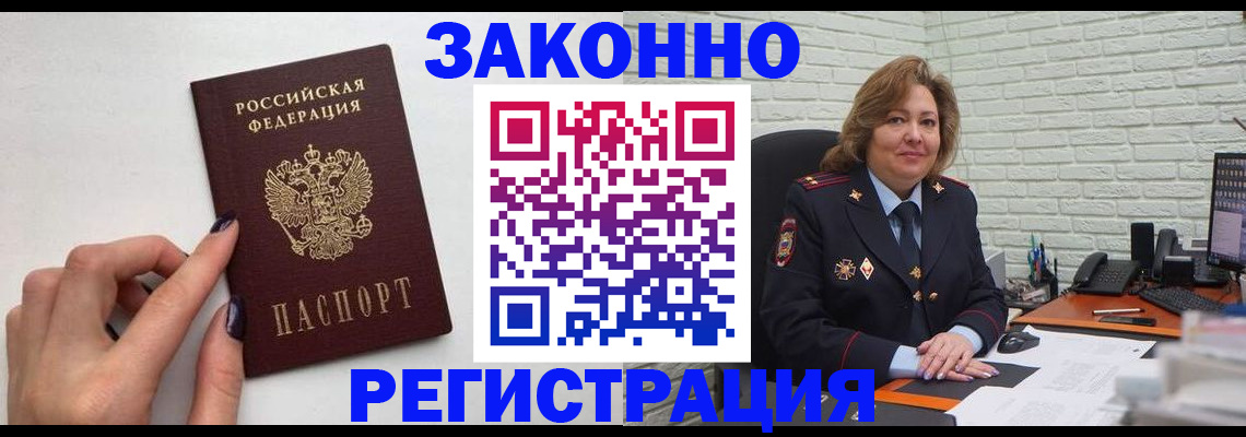 прописка в Бутурлиновке