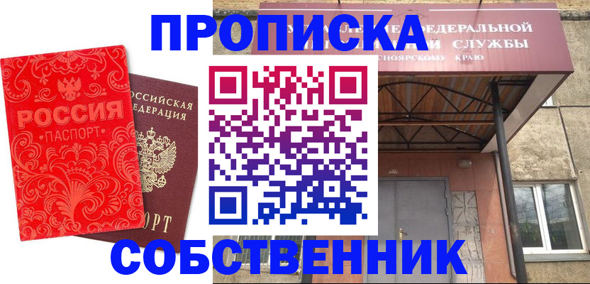 прописка от собственника в Бутурлиновке