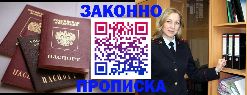 купить прописку в Бутурлиновке