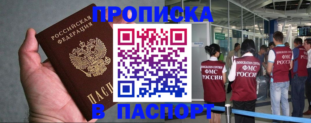прописка в квартире в Бутурлиновке